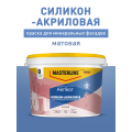 Краска MASTERLINE Akrikor фасадная BC силикон-акриловая мат.0,9л