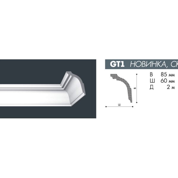 NMC NOMASTYL профиль GT1 экструд. 85х60мм белый 60шт/кор *