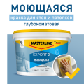 Краска MASTERLINE Export-2 латексная BC глуб/мат 9л