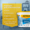 Краска MASTERLINE Export-2 латексная BC глуб/мат 9л