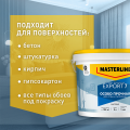 Краска MASTERLINE Export-7 латексная BC матовая 9л