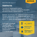 Краска MASTERLINE Export-7 латексная BC матовая 9л