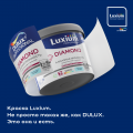 Краска LUXIUM Prof Diamond матовая BW 4.5л