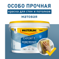 Краска MASTERLINE Export-7 латексная BW матовая 0,9л