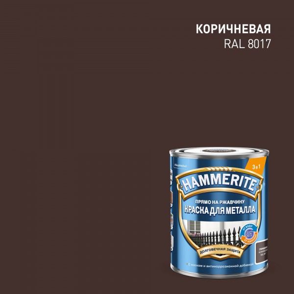 Краска HAMMERITE гладкая 0,5л коричневая RAL8017