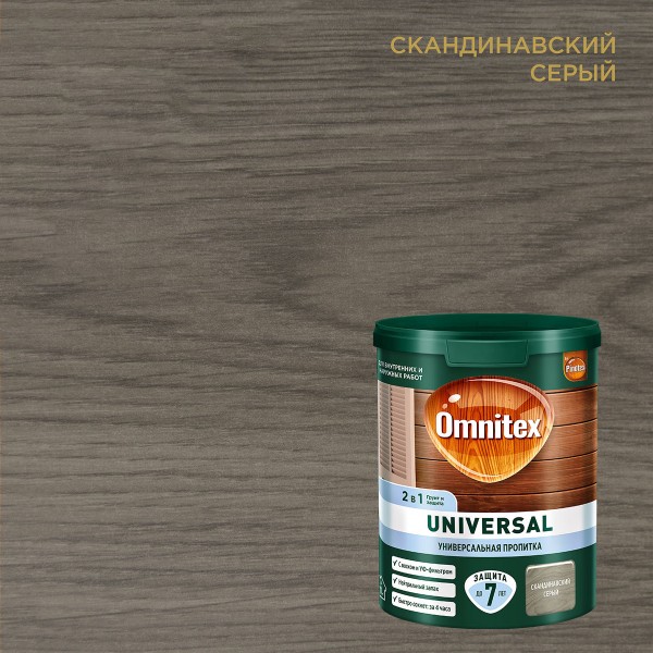 Пропитка для дерева OMNITEX Universal 2 в 1 Сканди серый 0,9л