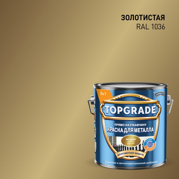 Краска TOPGRADE металлик RAL1036 золотая 2л