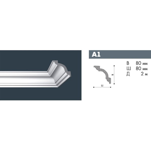 Плинтус потолочный NMC NOMASTYL A1 экструд. 80х80мм белый 55шт/кор