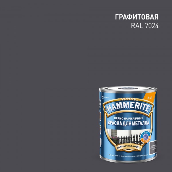 Краска HAMMERITE гладкая 0,75л графит RAL7024