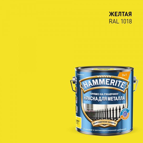 Краска HAMMERITE гладкая 2л желтая RAL1018