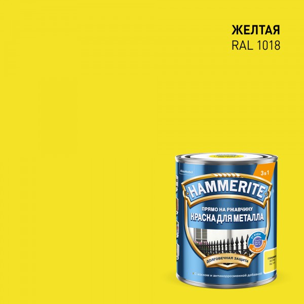 Краска HAMMERITE гладкая 0,75л желтая RAL1018