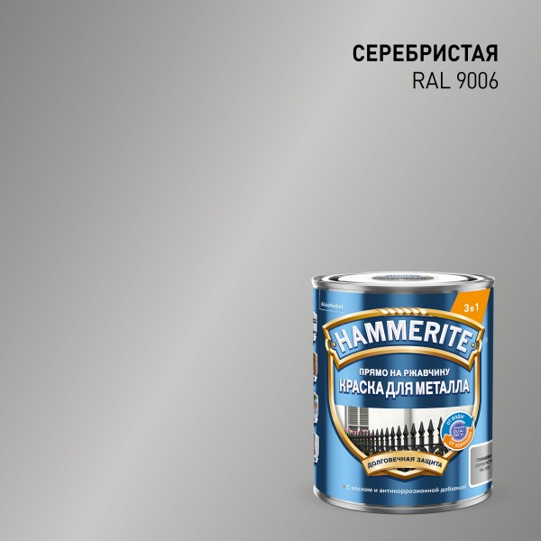 Краска HAMMERITE гладкая 0,75л серебряная RAL9006