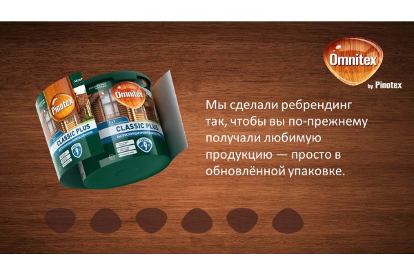 Ребрендинг PINOTEX  в OMNITEX