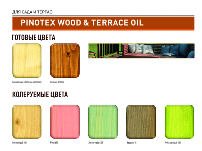 Палитра цветов Pinotex Wood&Terrace Oil